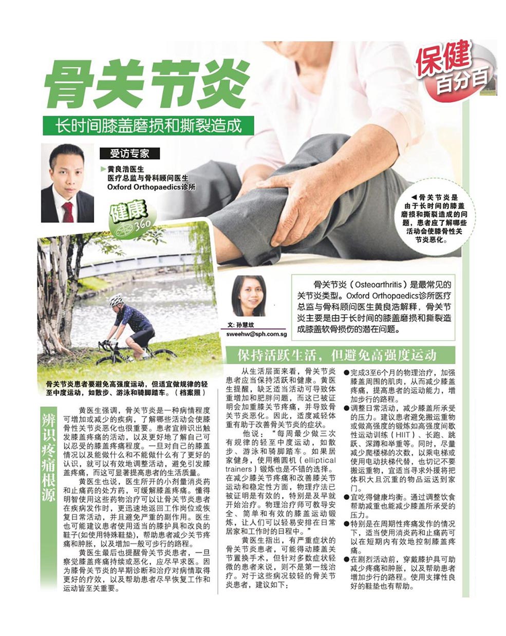 5_Lianhe-Wanbao-Print_Osteoarthritis-caused-by-prolonged-wear-and-tear-of-the-knee_jpg